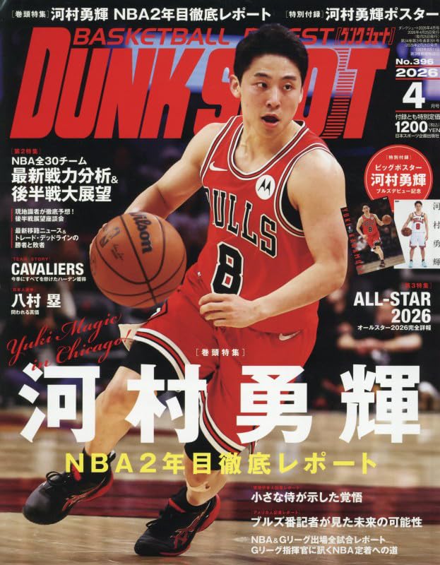 Amazon.co.jp: ダンクシュート 2026年 04 月号 [雑誌] : 本